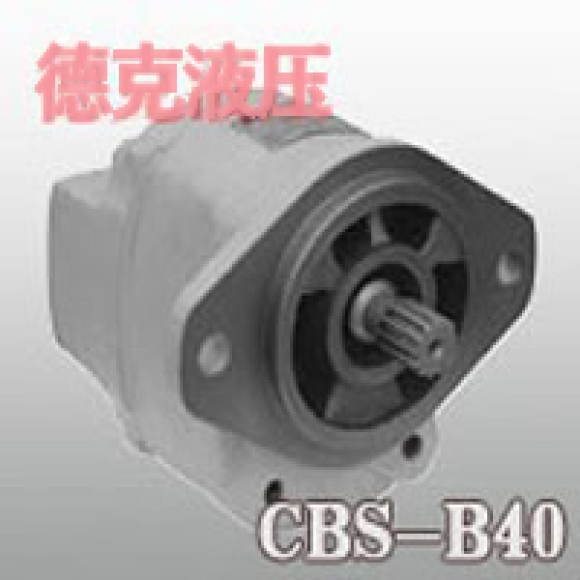 CBS-B40齒輪泵